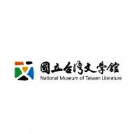 台灣文學館